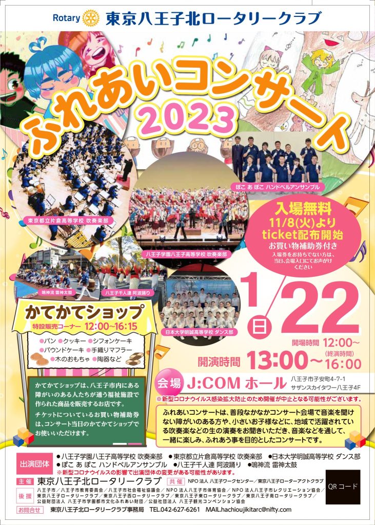 ふれあいコンサート2023のチラシ